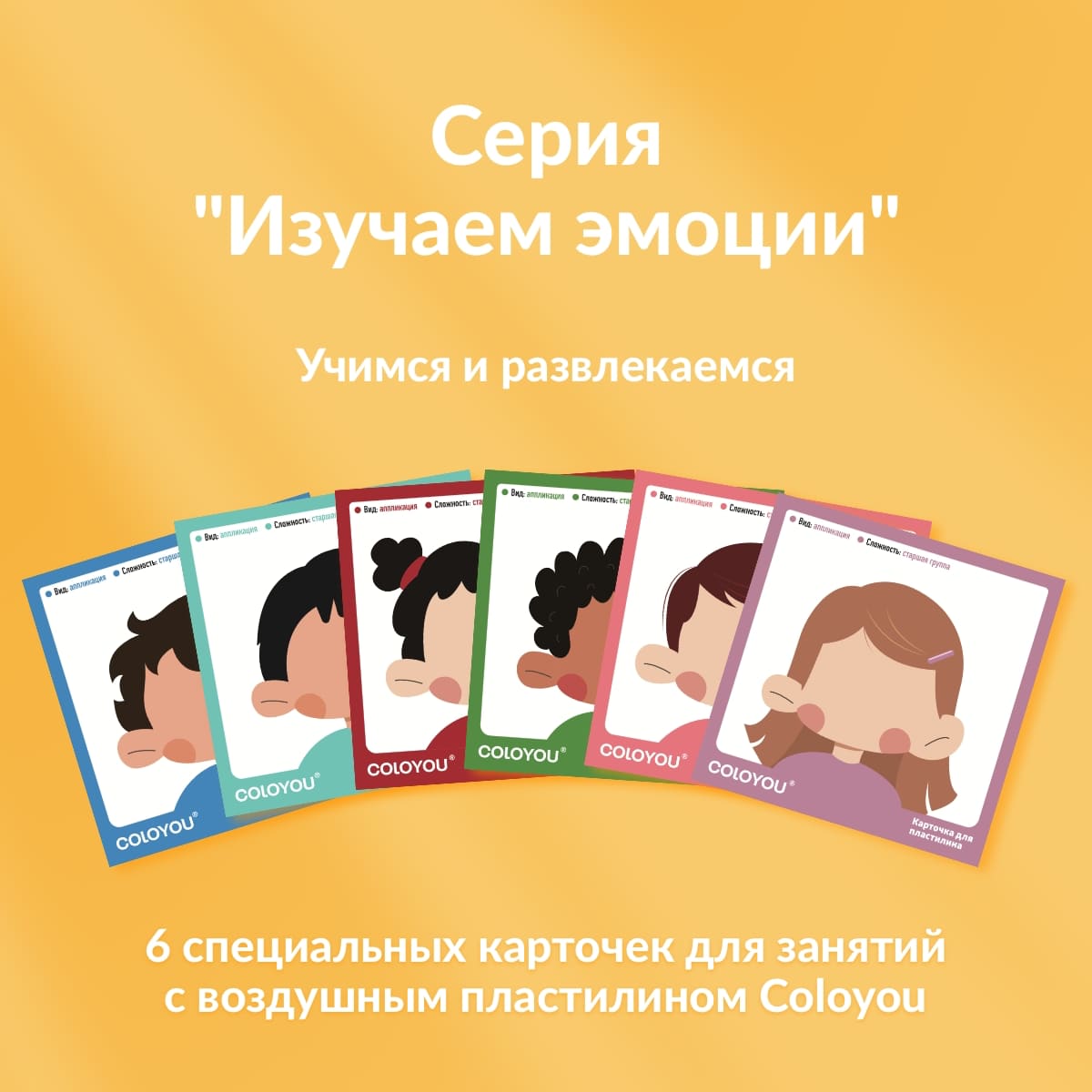 Серия карточек Эмоции