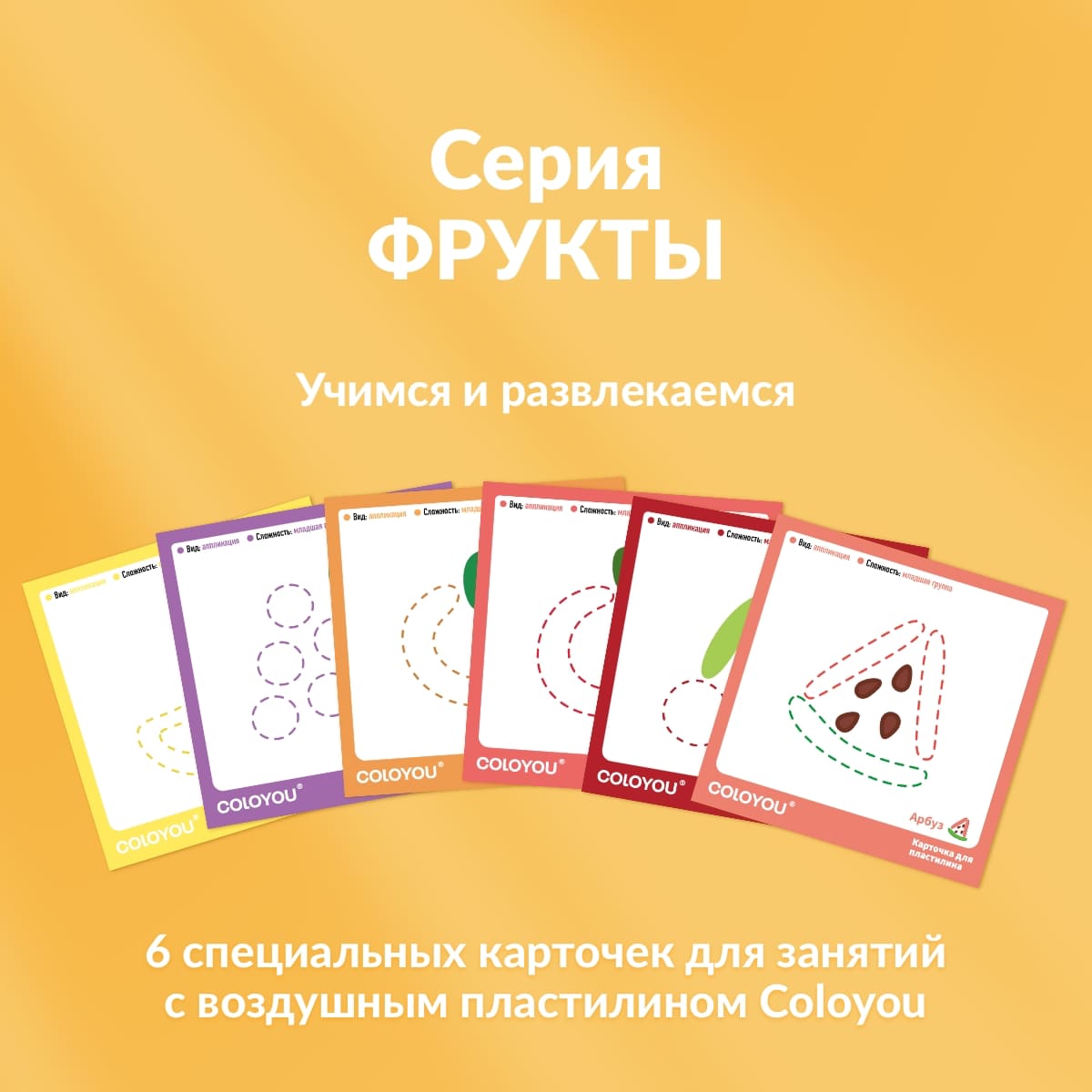 Серия карточек Фрукты