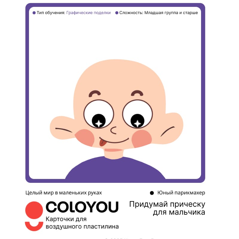 Карточка Парикмахер 2